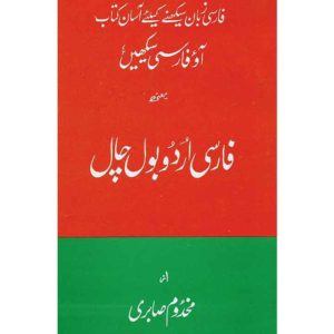 Book Cover of Farsi Urdu Bol Chal