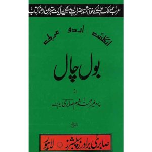 Cover of English Urdu & Arabic Conversation - Learn Arabic Book