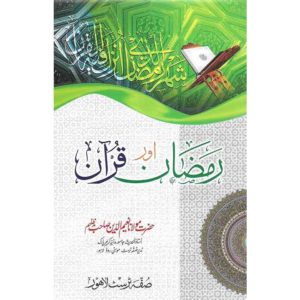 Book Cover of Ramzan Aur Quran by Hazrat Mulana Naeem Ud Din