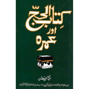 Book Cover of Kitab Al Hajj aur Umrah
