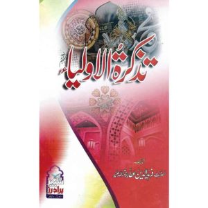 Book Cover of Tazkara Tul Aulia