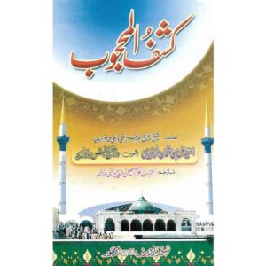 Book Cover of Kashf al Mahjub
