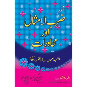 Book Cover of Zarb Ul Misal aur Mahawarat - A book of idioms and phrases in urdu