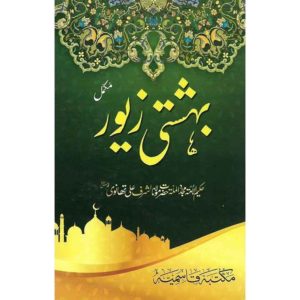 Book Cover of Behasti Zewar