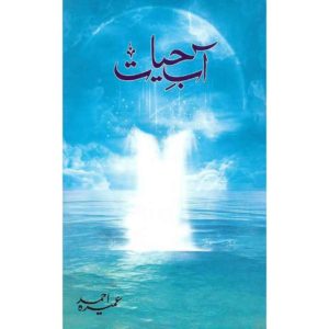 Book Cover of Aab e Hayat by Umeera Ahmed