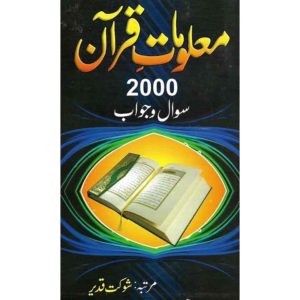 Book Cover of Malomat Quran 2000 Sawal Jawab - Islamic General Knowledge book