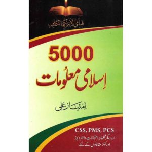 Book Cover of 5000 Islami Malomat