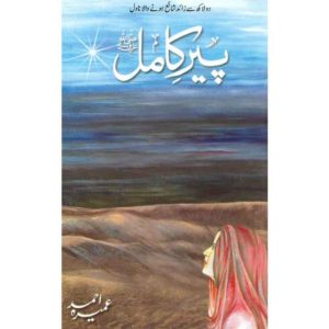 Book Cover of Pir e Kamil by Umeera Ahmed