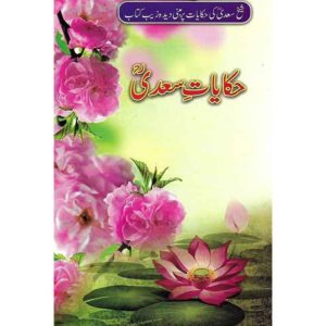 Book Cover of Hikayat e Saadi