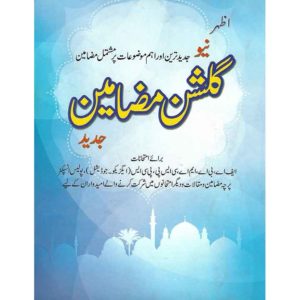 Book Cover of Ahzar New Ghulshan Muzameen Urdu Essays Book