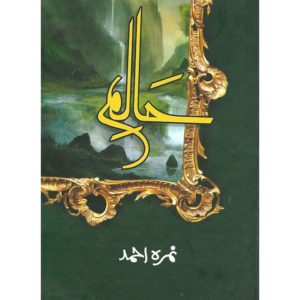 Book Cover of Halim by Nimra Ahmed