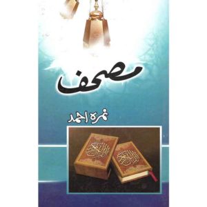 Book Cover of Mushif by Nimra Ahmed