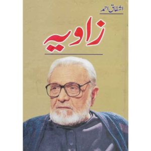 Book Cover of Zawia 1 by Ashfaq Ahmed