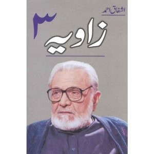 Book Cover of Zawia 3 by Ashfaq Ahmed