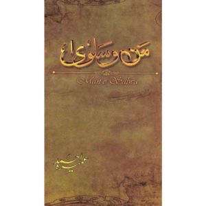Book Cover of Man O Salwa by Umeera Ahmed