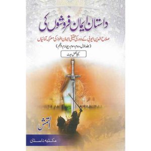Book Cover of Dastaan Iman Faroshoon Ki by Altamsh