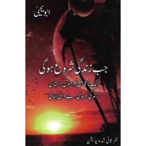 Book Cover of Jab Zindagi Shuru Ho Gi by Abu Yayha