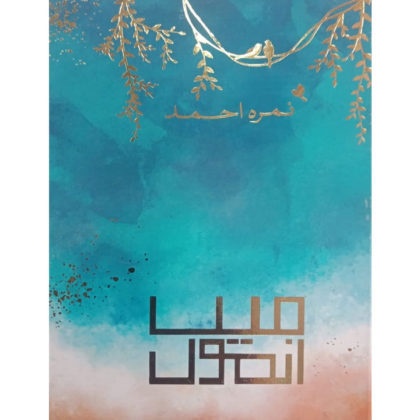 Book Cover of Main Anmol by Nimra Ahmed