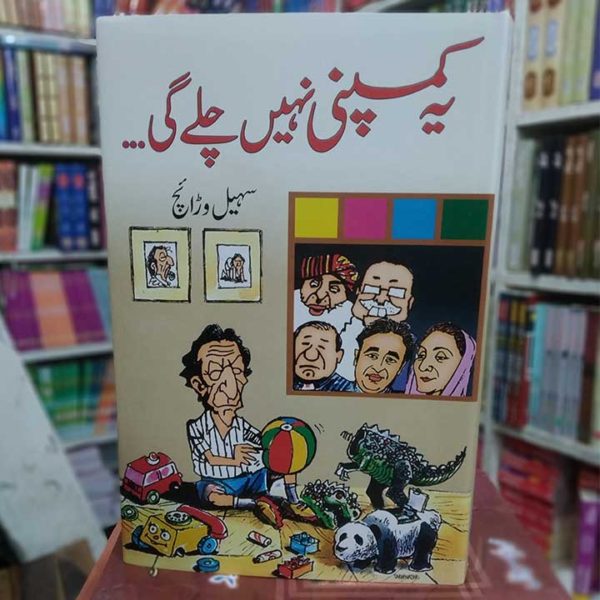 Book Cover of Ye Company Nahi Chalay Gi by Sohail Warraich