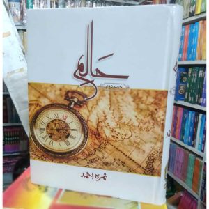 Book Image of Halim by Nimra Ahmed
