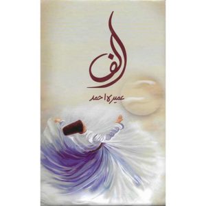 Book Cover of Alif by Author Umeera Ahmed