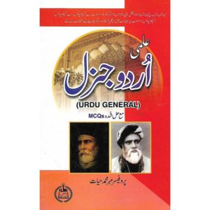 Book Cover of Urdu General by Prof. Mehar Muhammad Hayat