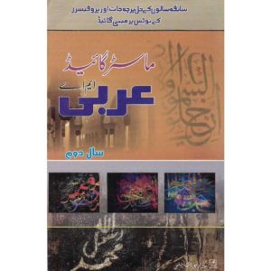 Master Guide for MA Arabic Year 2