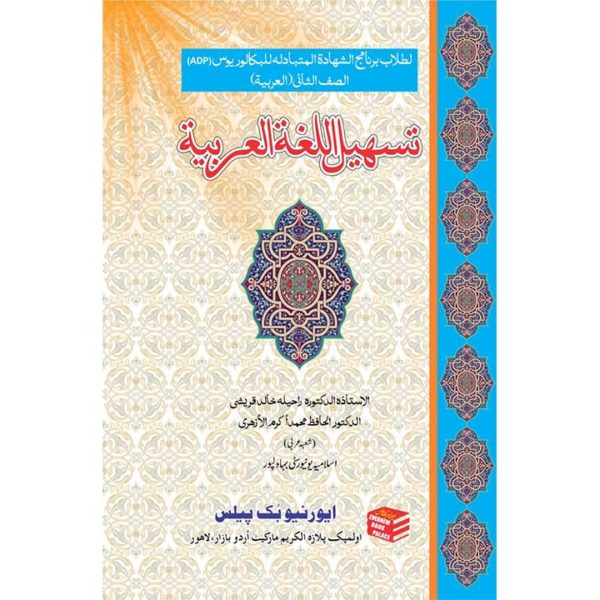 BS Arabic Book - Tashil Al Ghata Al Arbi