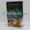 Yahudiat, Isiat aur Islam by Sheikh Ahmed Dedaat - Image 2