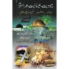 Yahudiat, Isiat aur Islam by Sheikh Ahmed Dedaat