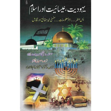 Yahudiat, Isiat aur Islam by Sheikh Ahmed Dedaat