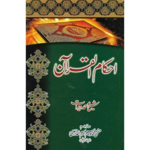 Ihkaam Al Quran by Sheikh Ahmed Dedaat