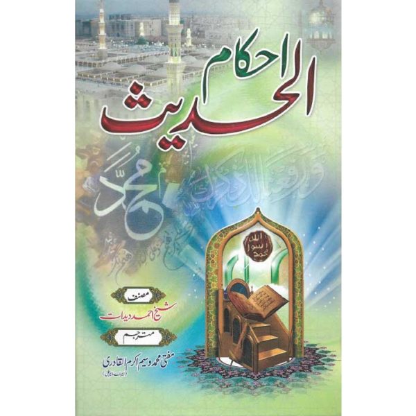 Ihkaam Al Hadees by Sheikh Ahmed Dedaat