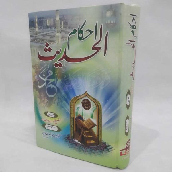 Ihkaam Al Hadees by Sheikh Ahmed Dedaat - Image 2