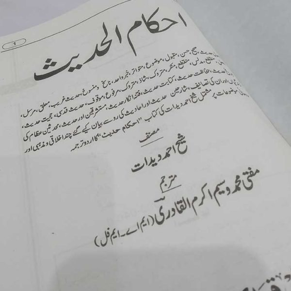 Ihkaam Al Hadees by Sheikh Ahmed Dedaat - Image 3