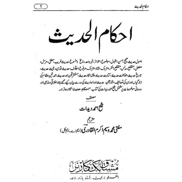 Ihkaam Al Hadees by Sheikh Ahmed Dedaat - Image 4