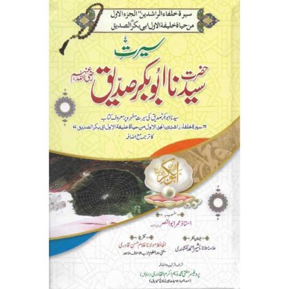 Seerat Syedna Abu Bakar Siddique (RA)