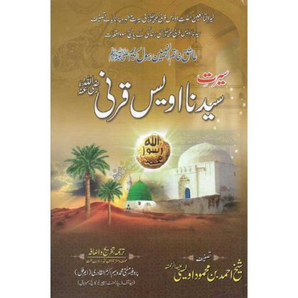 Seerat Syedna Awais Qarni (RA)
