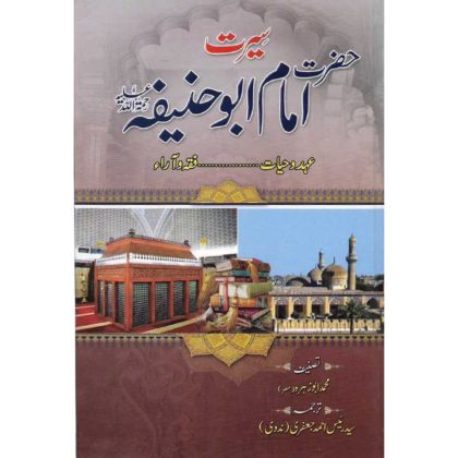 Seerat Hazrat Imam Abu Hanifa (RA)