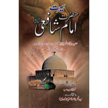 Seerat Hazarat Imam Shafi (RA)
