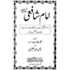 Seerat Hazarat Imam Shafi (RA) - Image 4