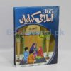 365 Islami Kahanian - Image 2