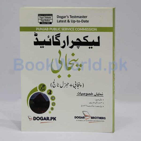 Lecturer Punjabi Guide PPSC by Dogar Brothers - Image 2