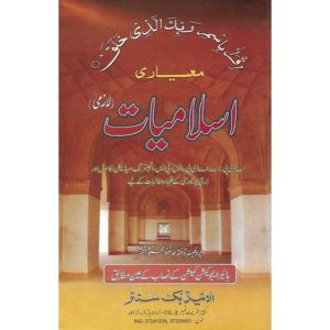 Mayari Islamiyat Lazmi for BS Islamiat