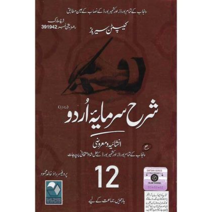 Shara Sarmaya Urdu for 2nd Year