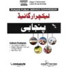 Lecturer Punjabi Guide PPSC by Dogar Brothers