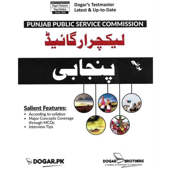 Lecturer Punjabi Guide PPSC by Dogar Brothers