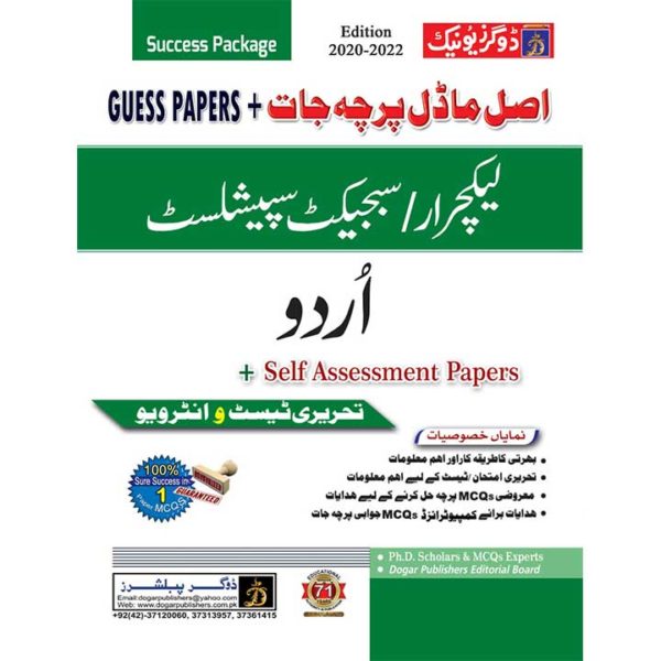 Lecturer Urdu Model Papers and Guess Papers