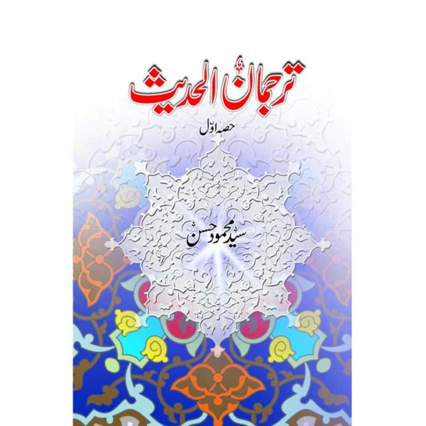 Tarjuman ul Hadith(Set of 2)