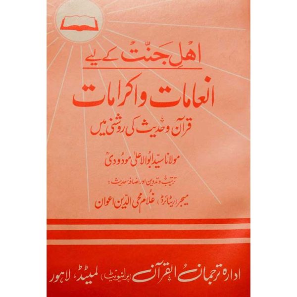 Ahl e Janat ke Liye Inamaat o Qaramaat by Molana Modudi